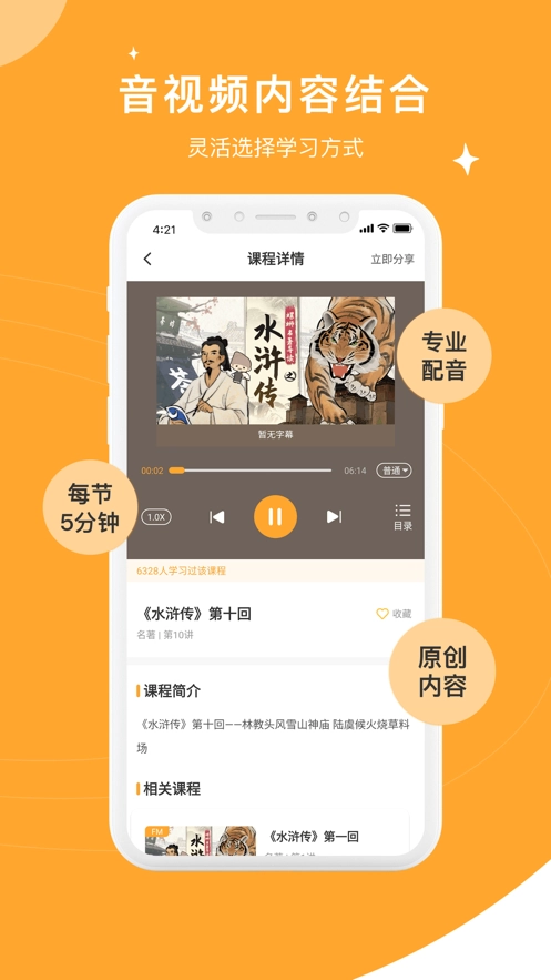 螺蛳大语文安卓官方版图4