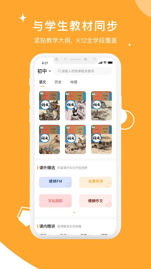 螺蛳大语文安卓官方版图3