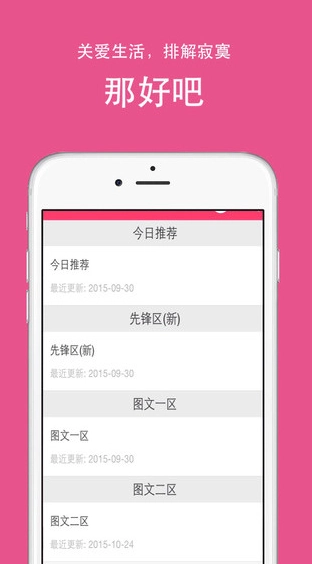 那好吧1024软件官方最新版图4
