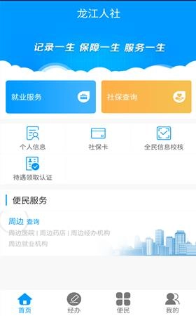 龙江人社安卓免费版