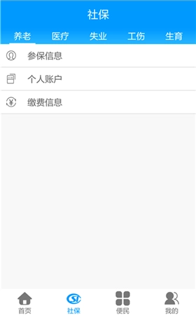 龙江人社安卓免费版