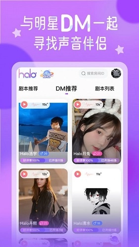 HALO剧本杀安卓版图1