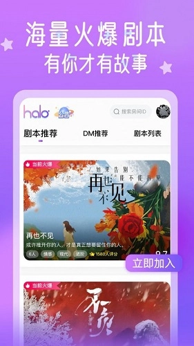HALO剧本杀安卓版图2