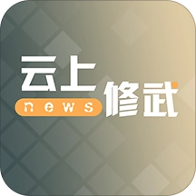 云上修武通用版