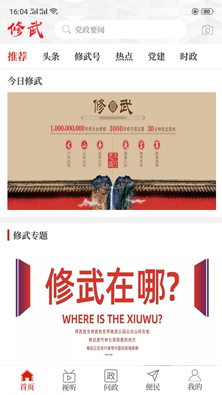 云上修武官方最新版图3