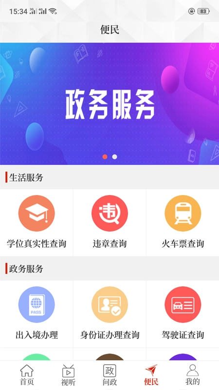 云上修武官方最新版图2