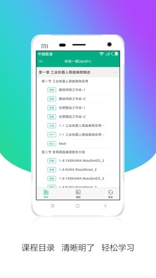 皖教云官方正版图3