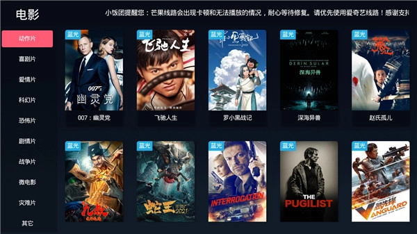 饭团影院安卓免费版图4