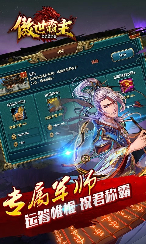 傲世霸主直装游戏版图3