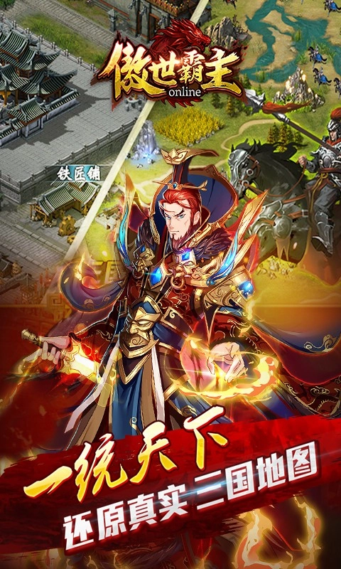 傲世霸主直装游戏版图2