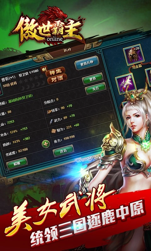 傲世霸主直装游戏版图1