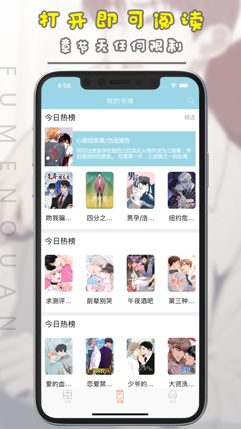 腐门圈官方最新版图2