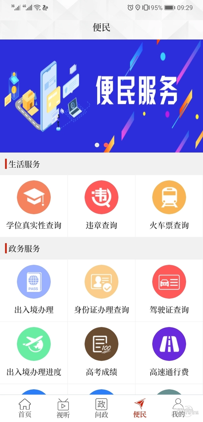 云上原阳安卓官方版图3