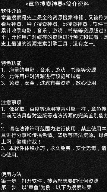 章鱼搜索安卓直装版图2