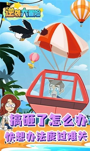 逆袭大冒险手游直装版图2
