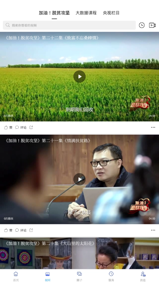 秀岫岩官方最新版图2