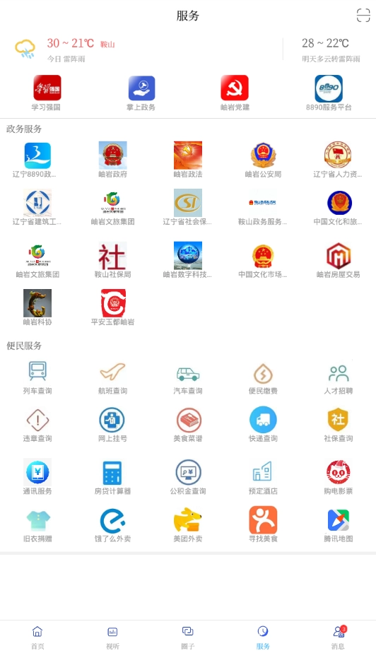 秀岫岩官方最新版图3