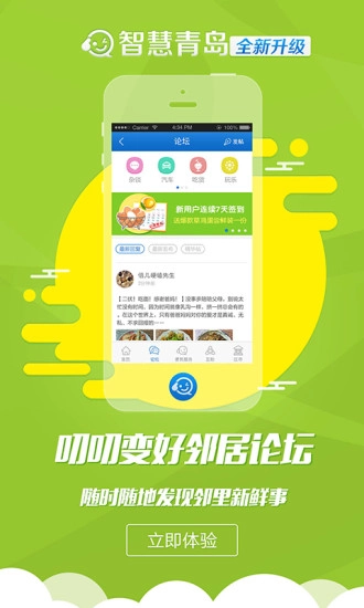 智慧青岛安卓版
