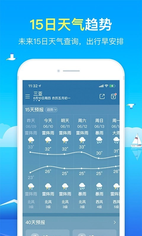 精准天气预报官方版图4