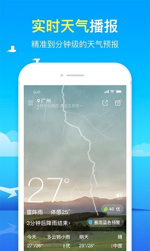 精准天气预报官方版图3