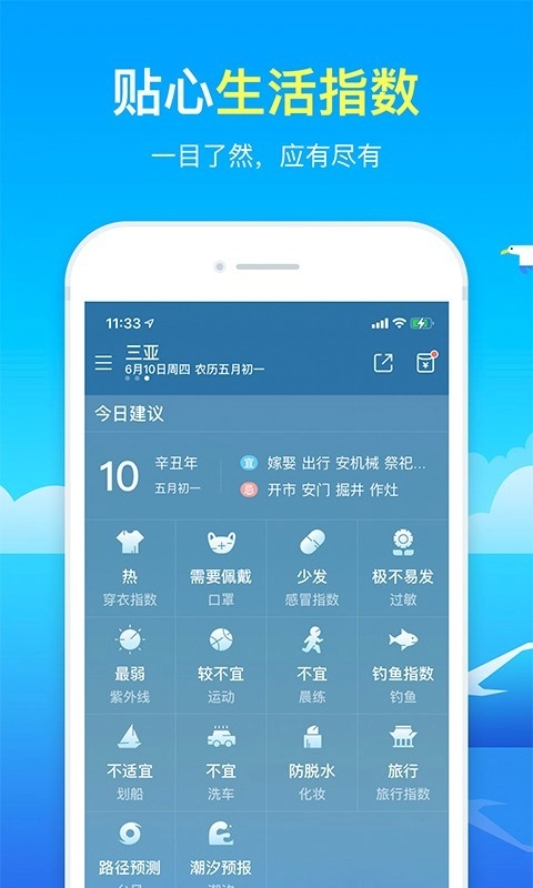 精准天气预报官方版图2