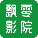 飘零影院通用版
