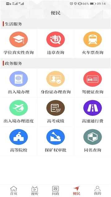 云上固始手机正版图2