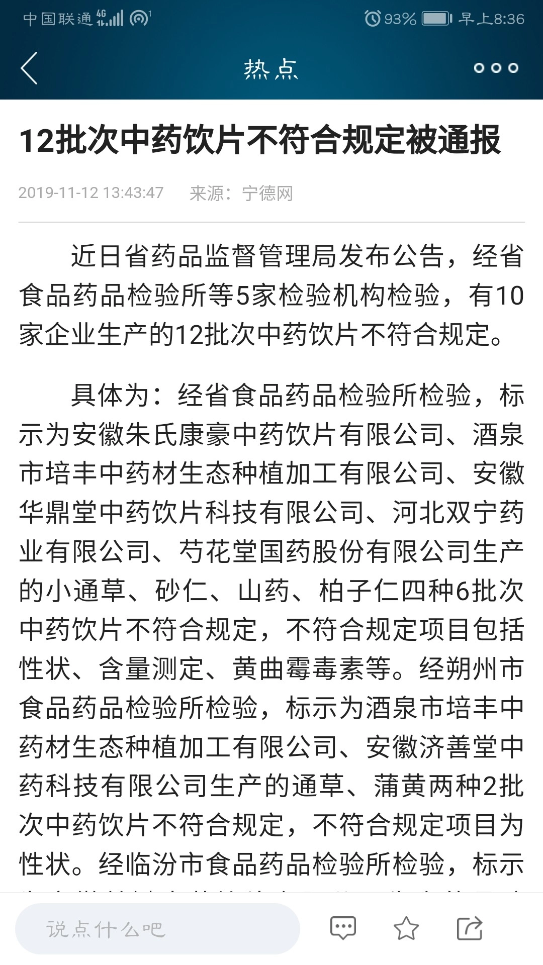 今日闽东手机版图2