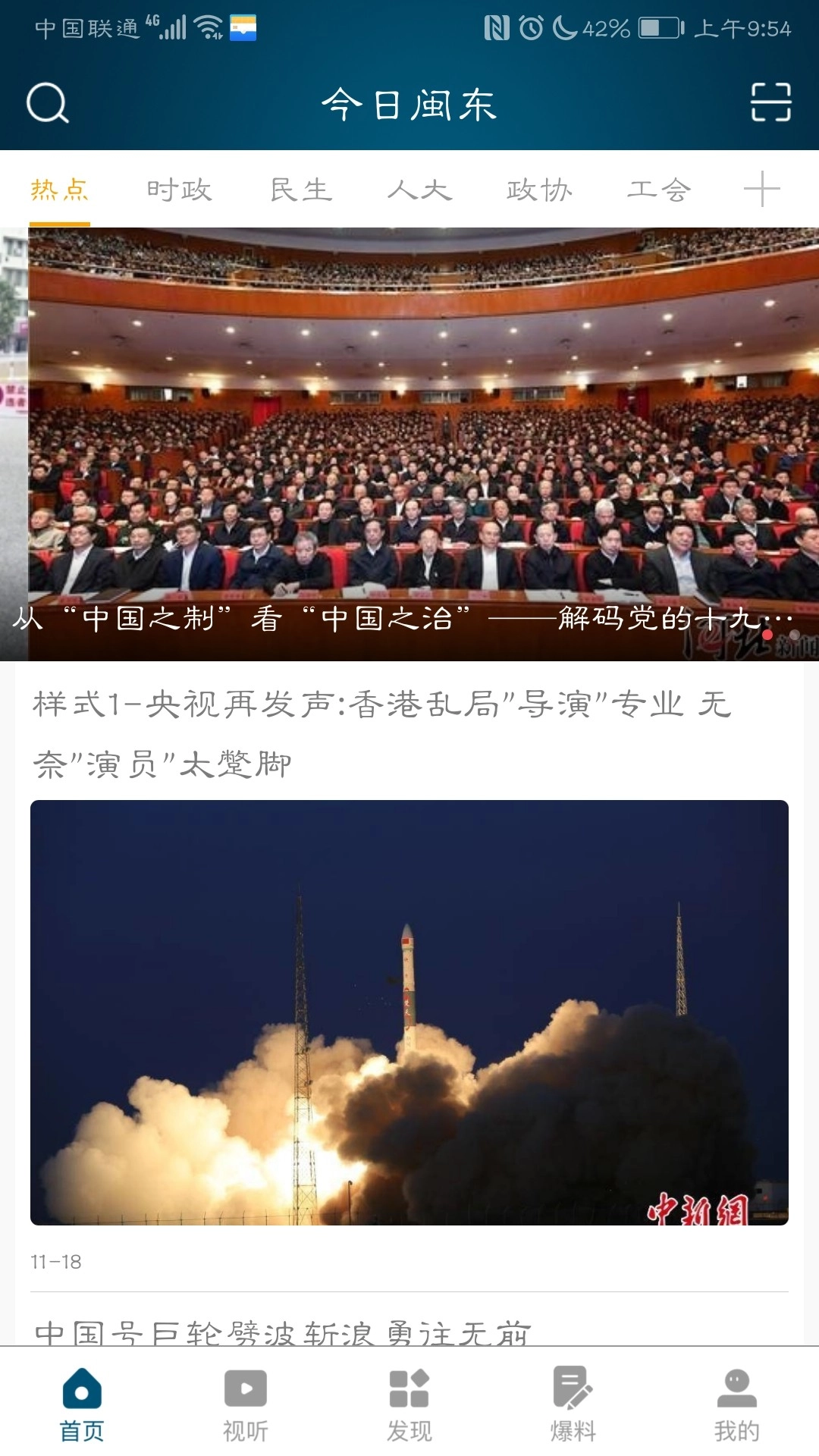今日闽东手机免费版图2