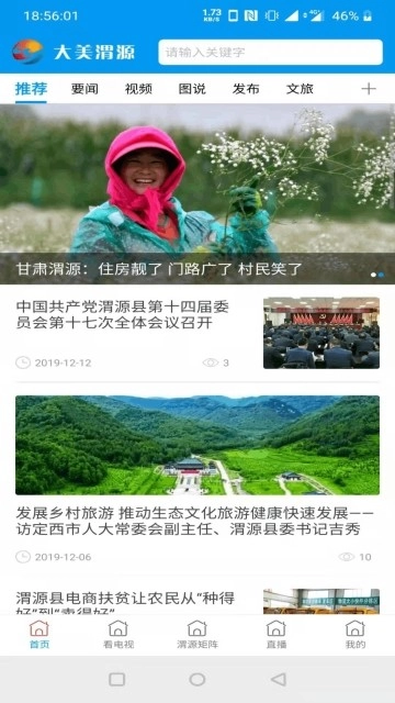 大美渭源官方正版图3