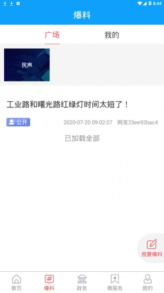 东明云官方正版图3