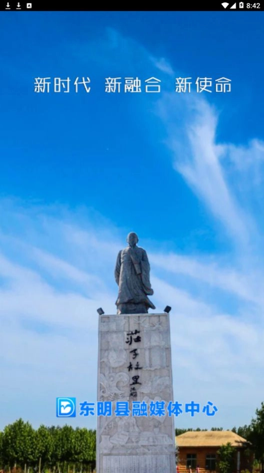 东明云官方正版图2