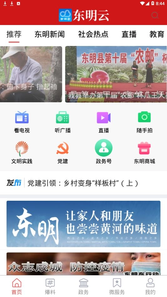 东明云官方正版图4