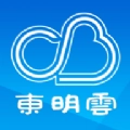 东明云最新免费版