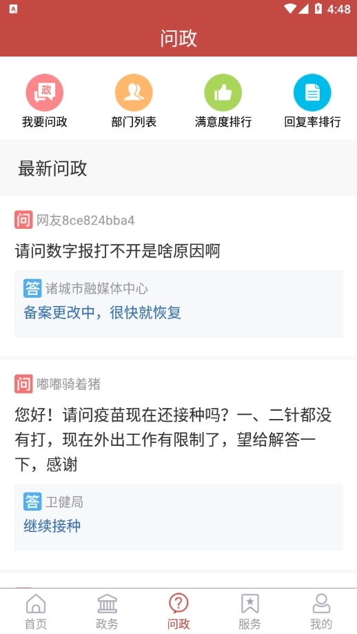 爱诸城安卓直装版图2