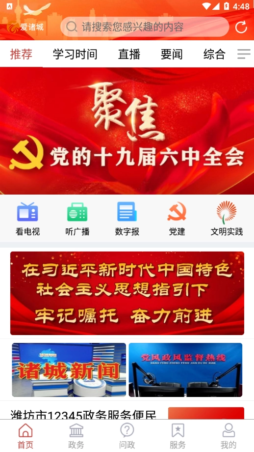 爱诸城安卓直装版图3