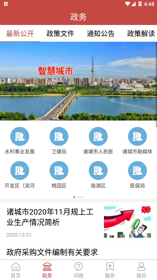 爱诸城安卓直装版图4