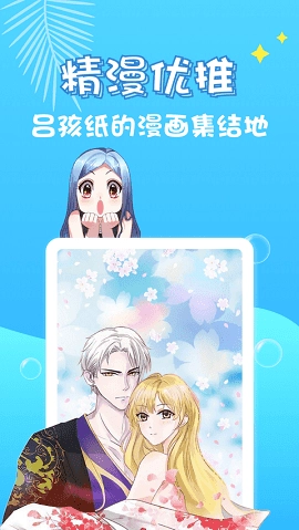 修修漫画安卓直装版图3