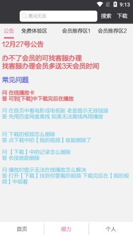 锤子bt影音最新版图3