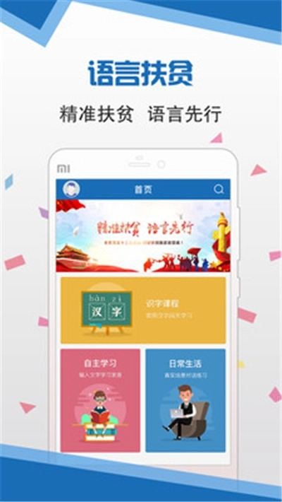 语言扶贫免费原版图3
