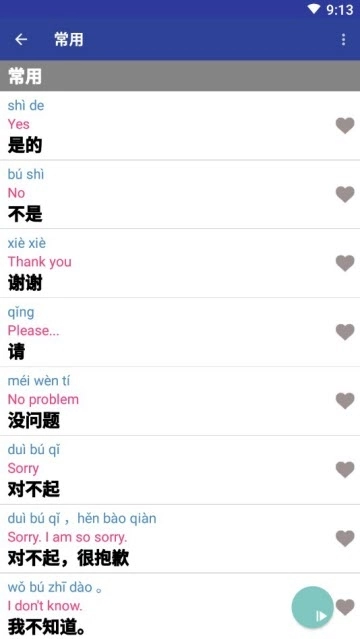语言扶贫免费原版图4