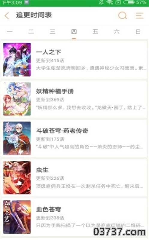 秘密教学漫画安卓官方版图3
