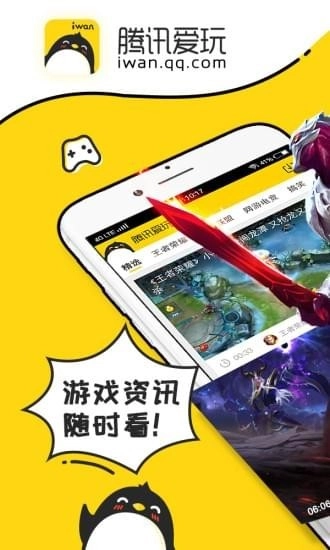 腾讯爱玩游戏安装包(3)
