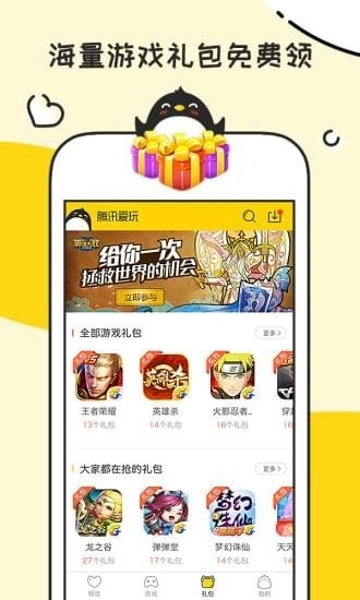 腾讯爱玩游戏安装包(2)