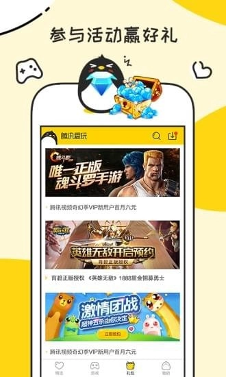 腾讯爱玩通用版图3