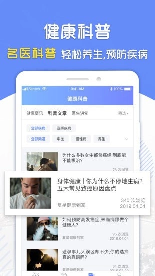 复星健康官方正版