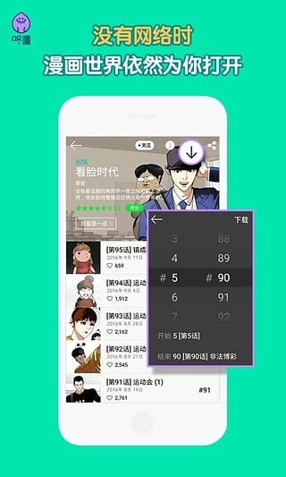 咚漫漫画安卓免费版图3