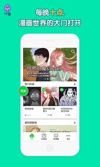 咚漫漫画安卓免费版图2