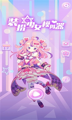 装扮少女模拟器无广告版图3