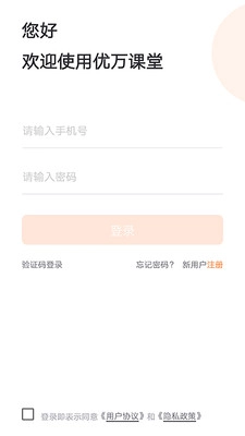 优万课堂直装版图2